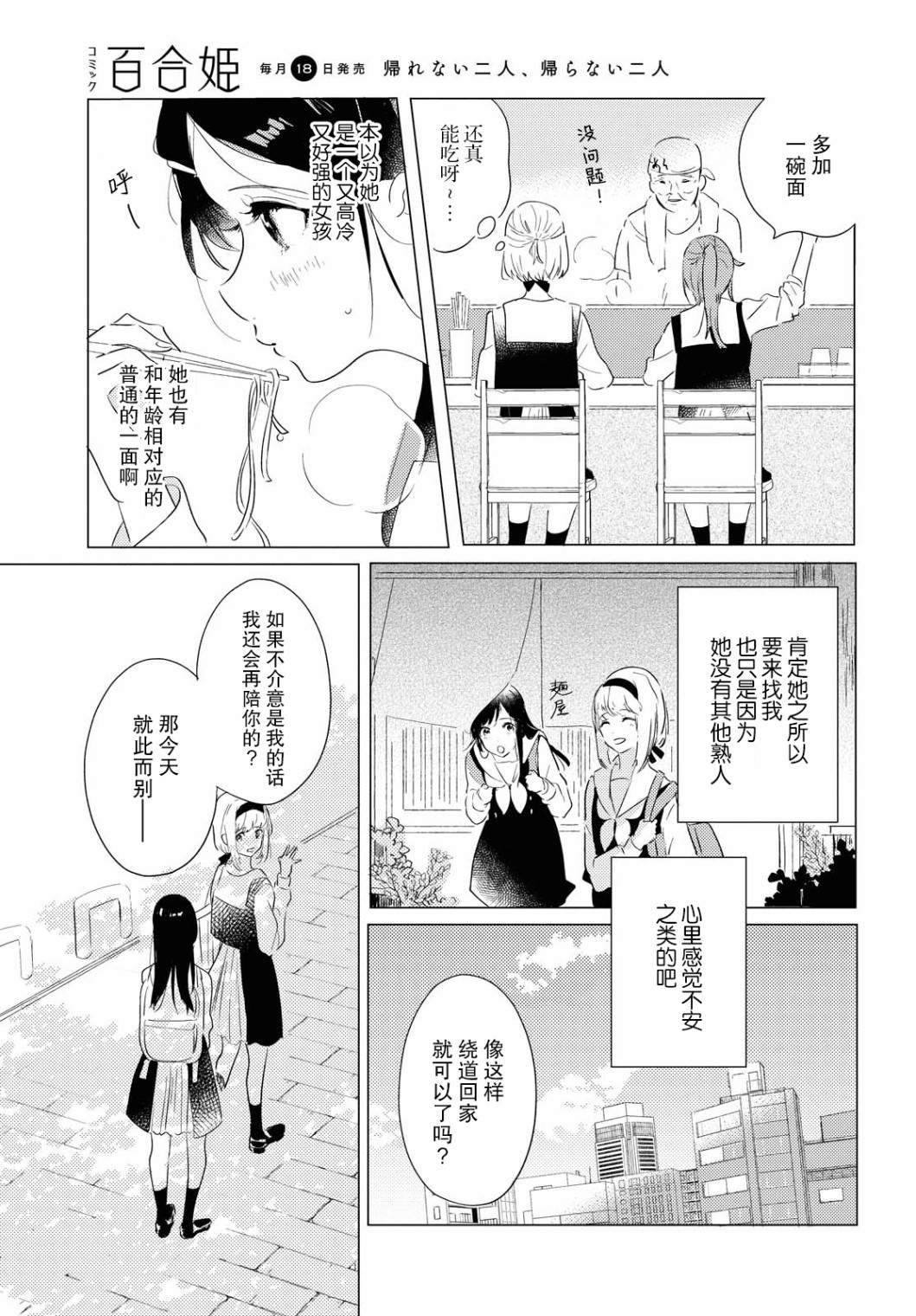 第2话 如若藏在心中