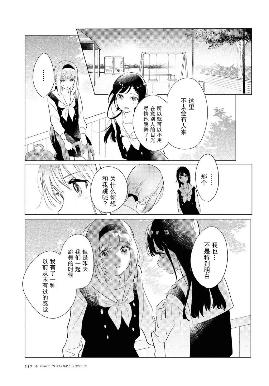 第2话 如若藏在心中