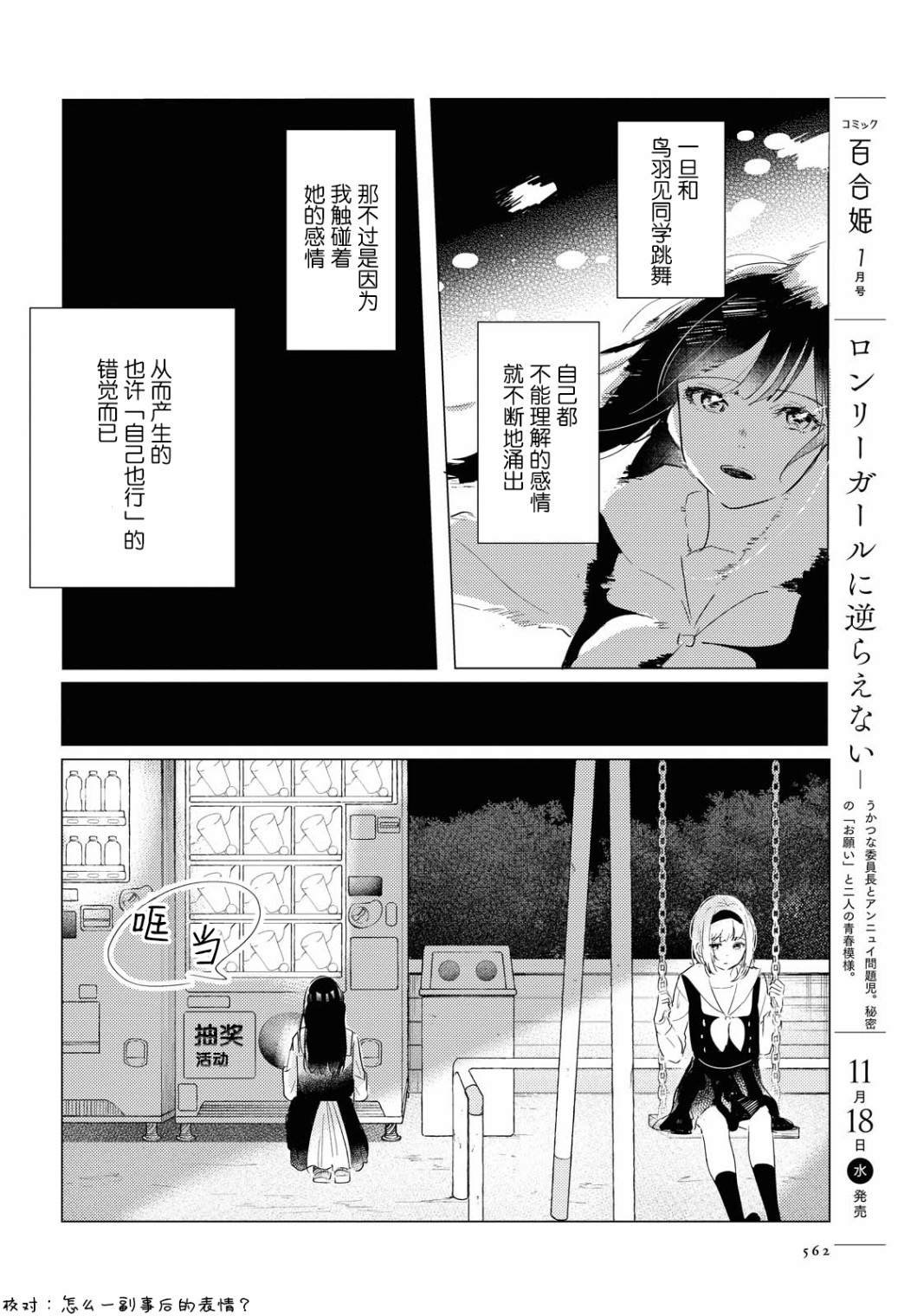 第2话 如若藏在心中
