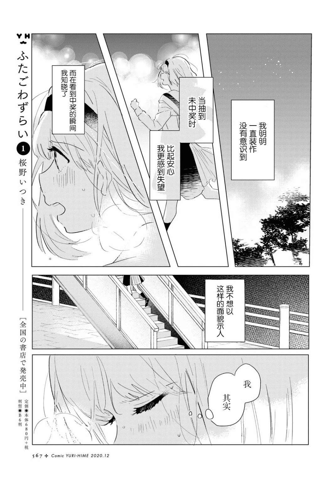 第2话 如若藏在心中