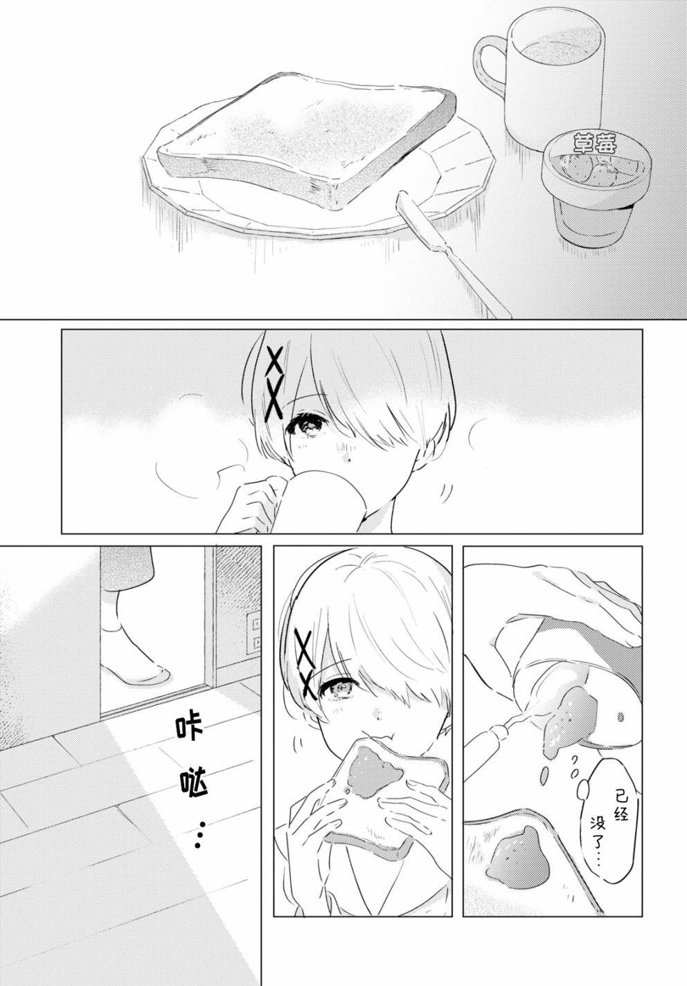 第8话 做梦的茧