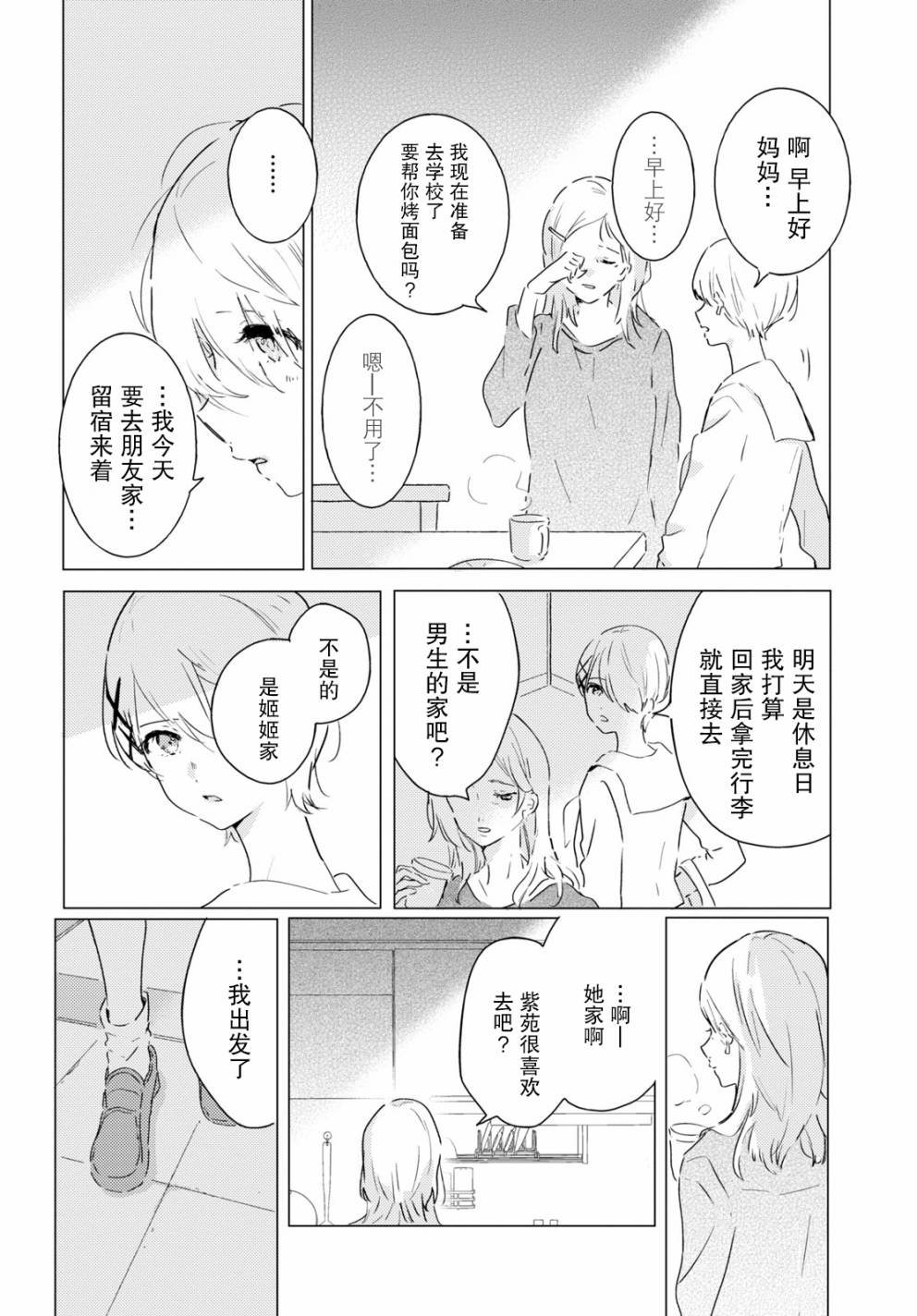 第8话 做梦的茧