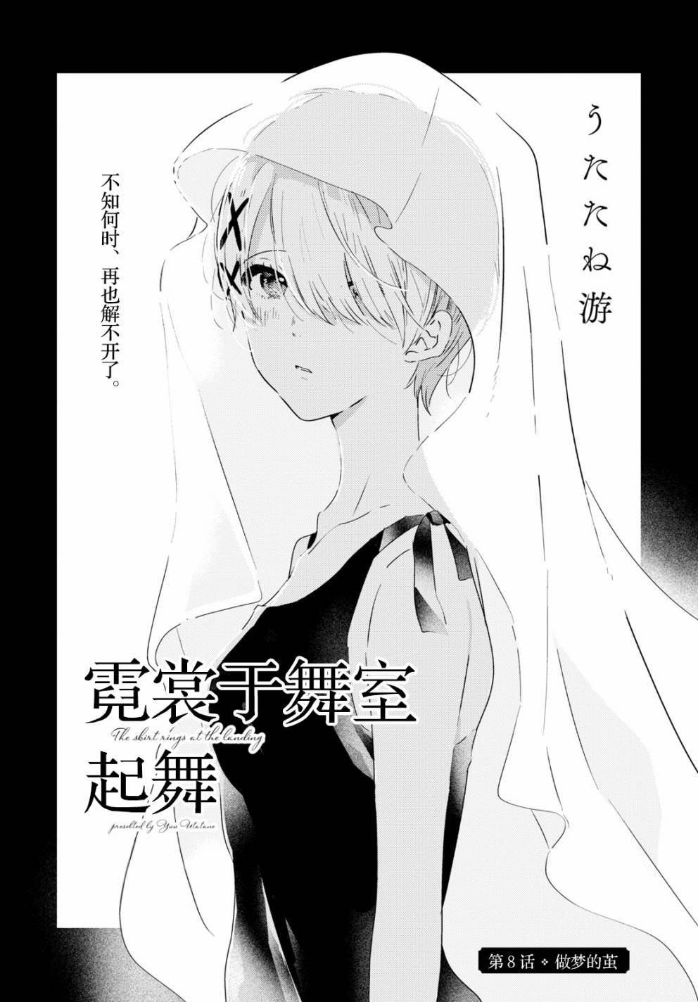 第8话 做梦的茧