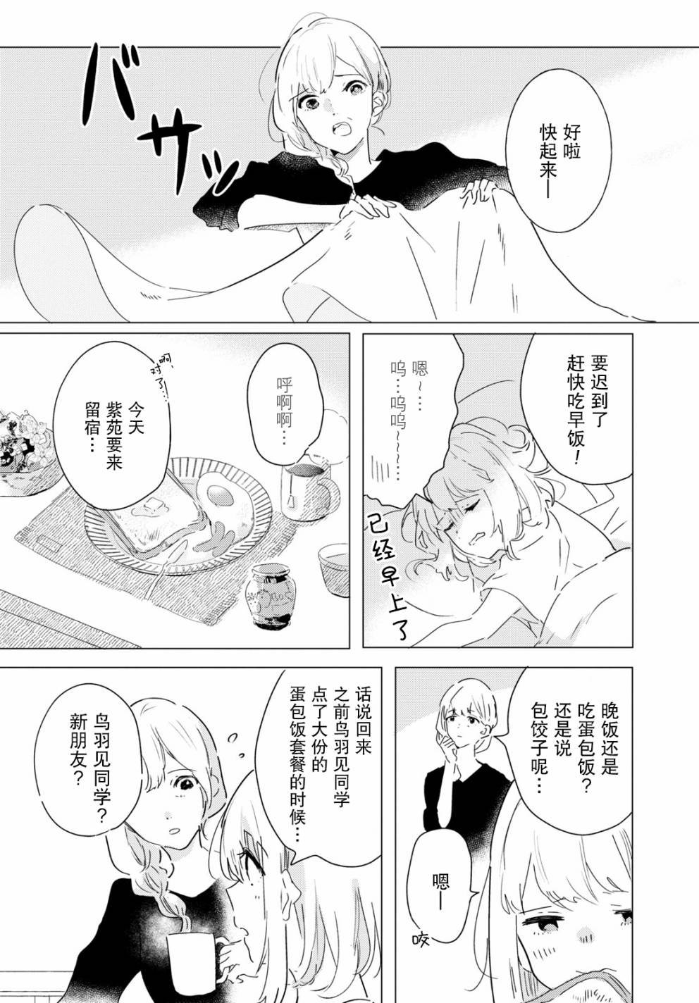 第8话 做梦的茧