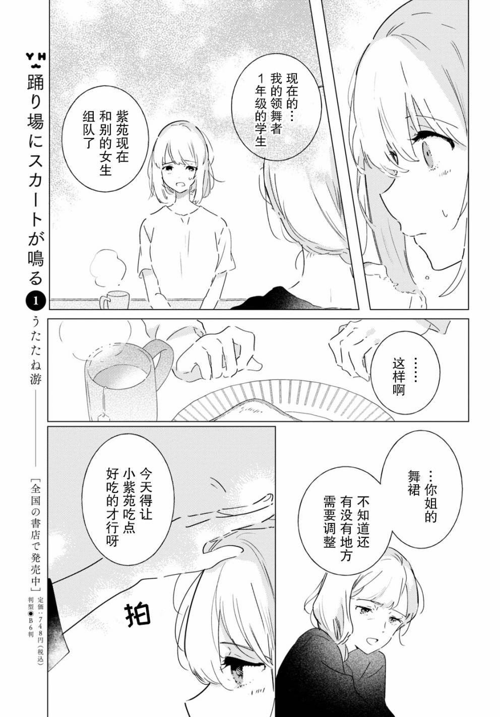 第8话 做梦的茧