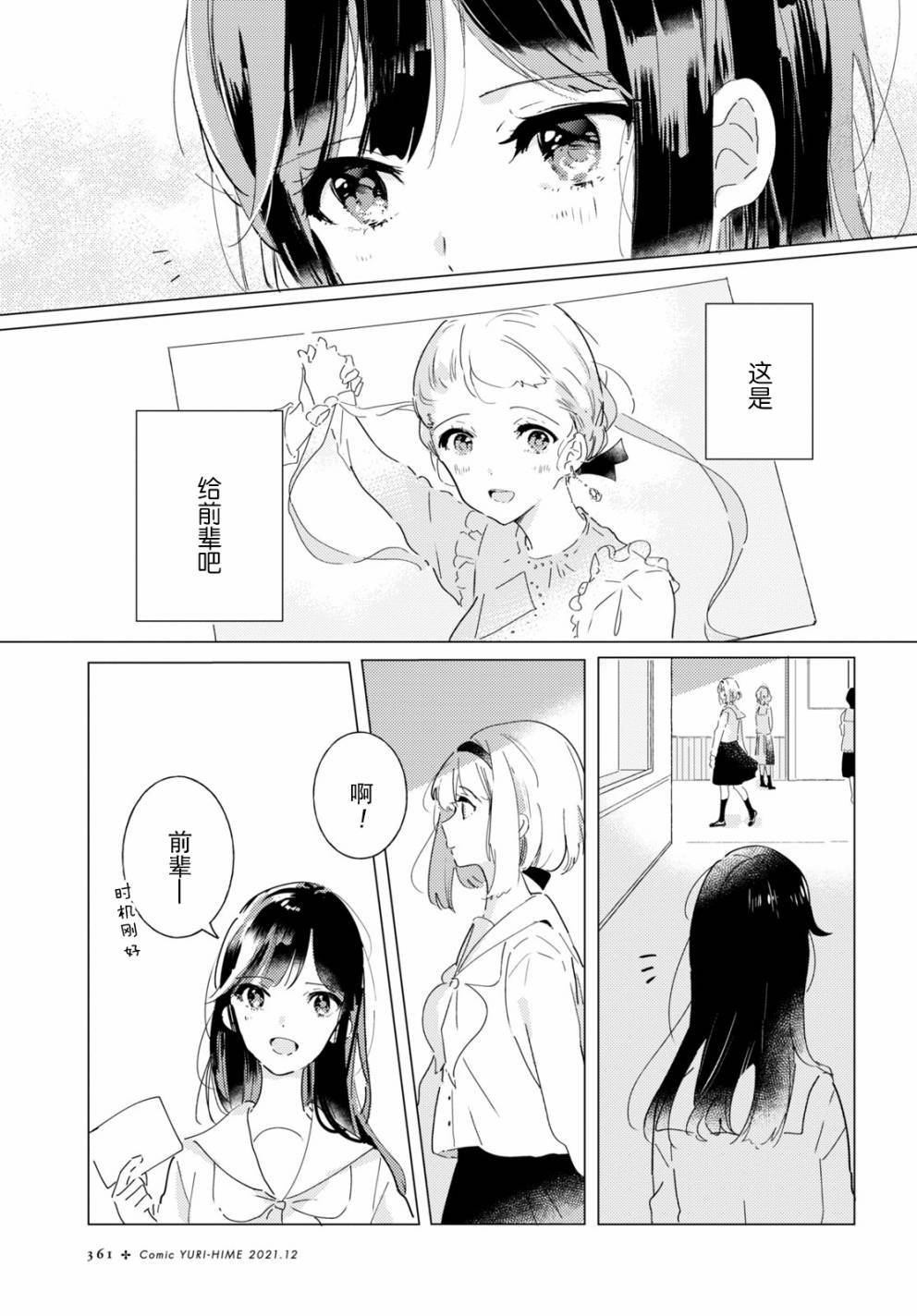 第8话 做梦的茧