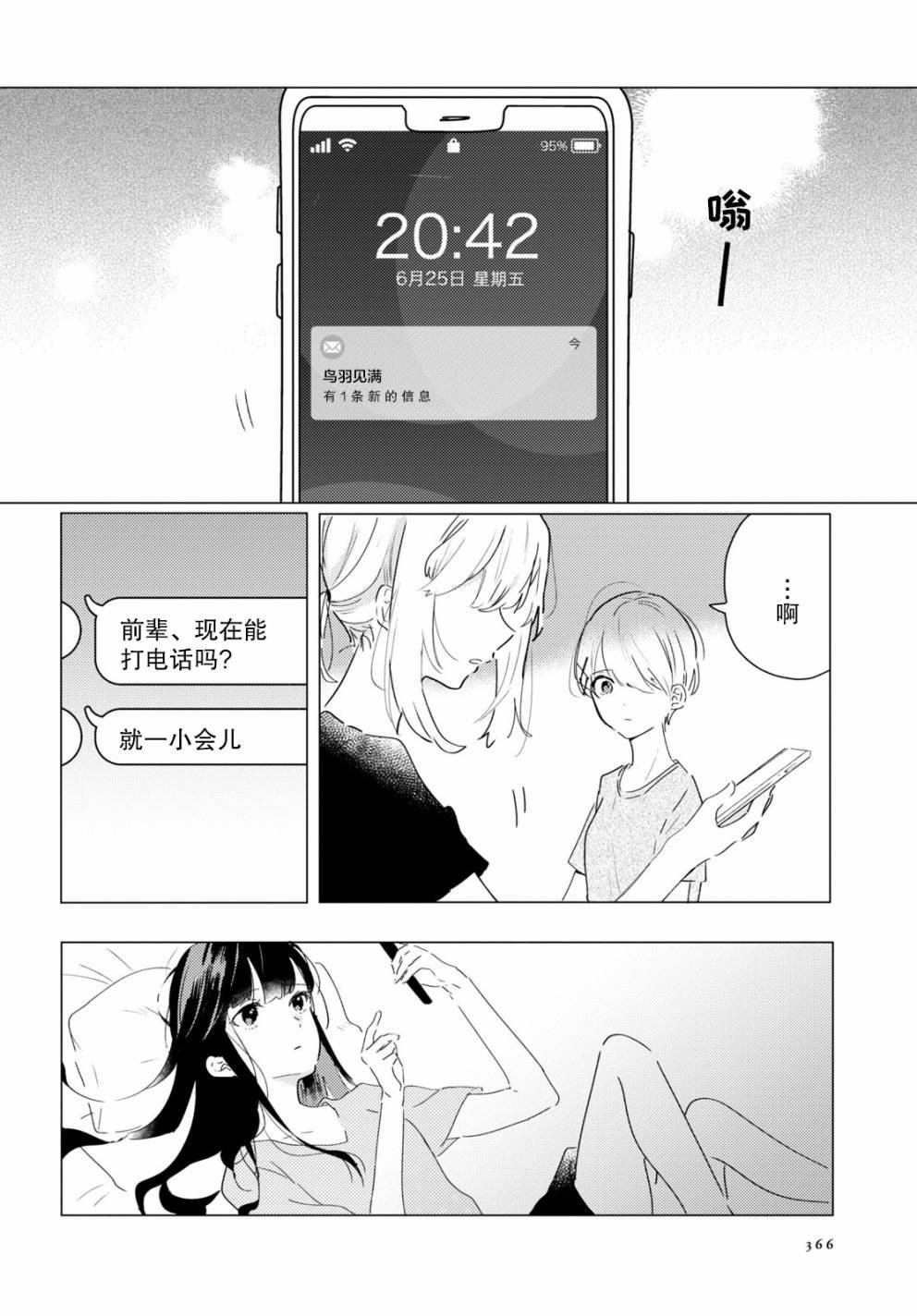 第8话 做梦的茧