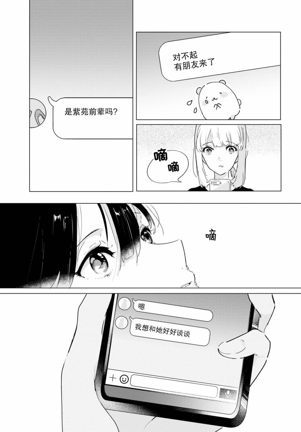 第8话 做梦的茧