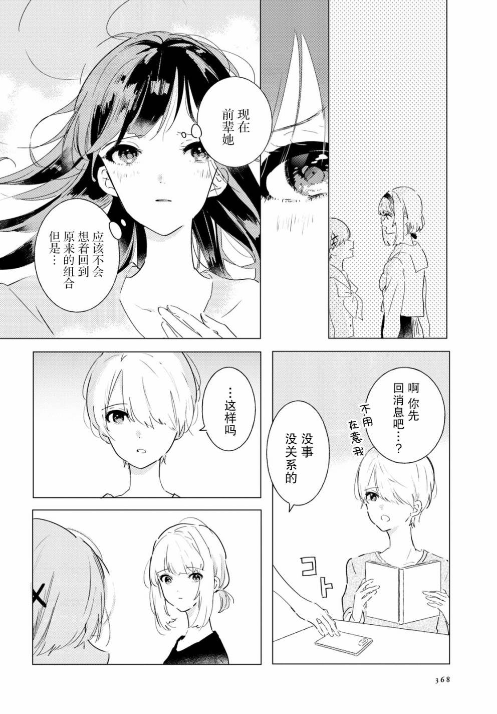 第8话 做梦的茧