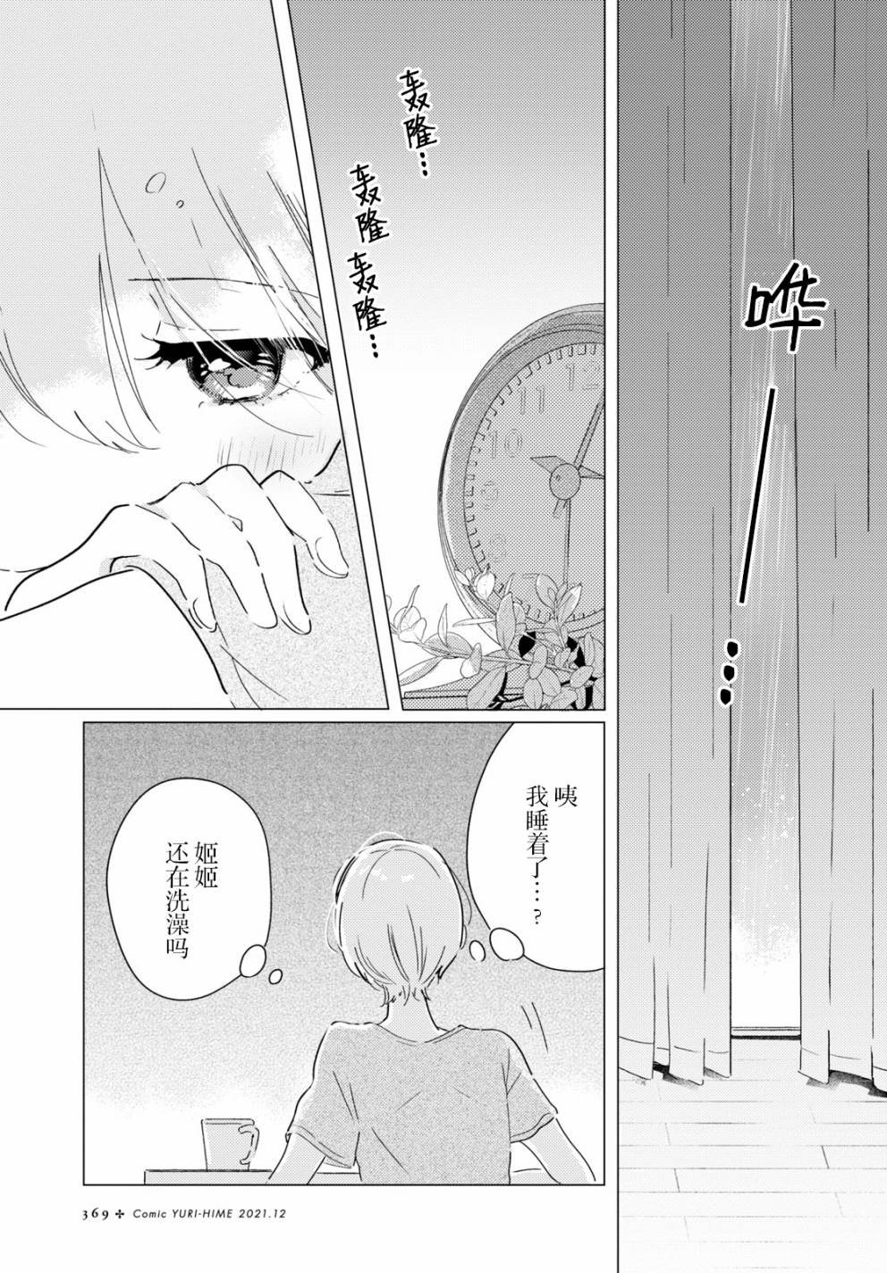 第8话 做梦的茧