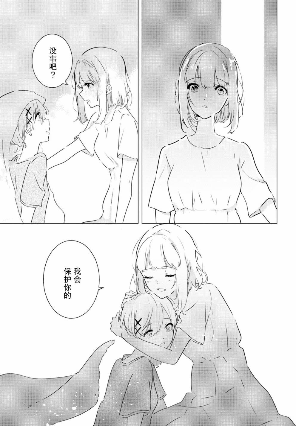第8话 做梦的茧