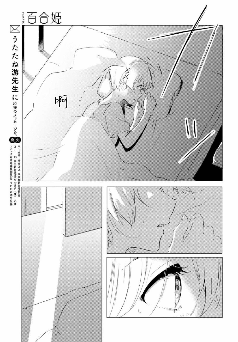 第8话 做梦的茧