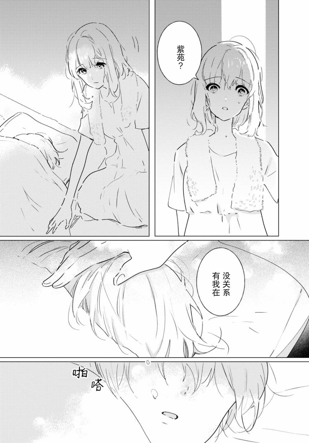 第8话 做梦的茧
