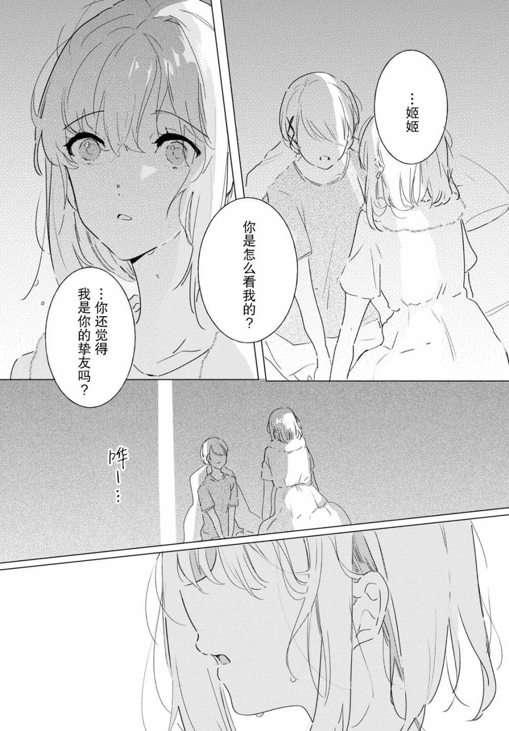 第8话 做梦的茧