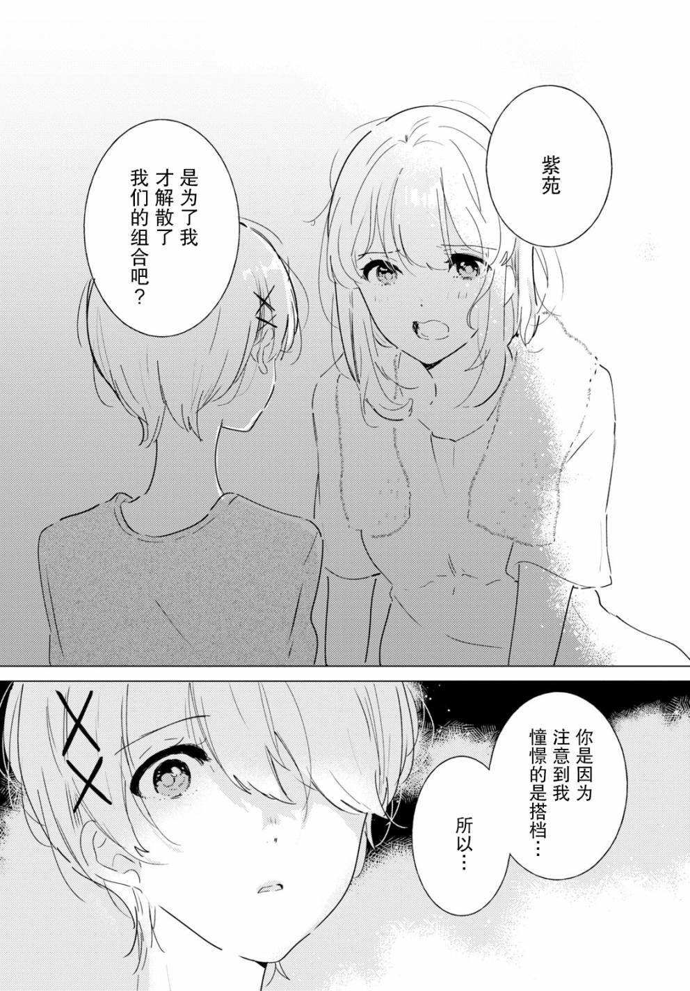 第8话 做梦的茧