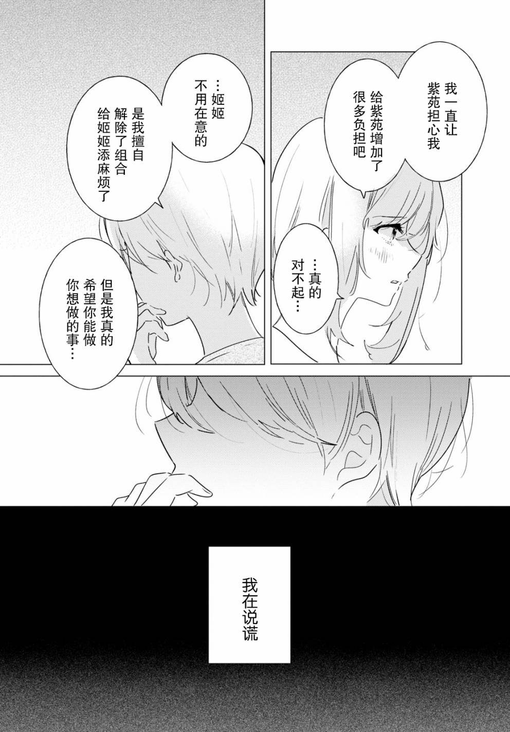 第8话 做梦的茧