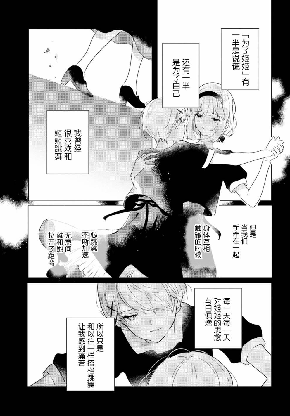 第8话 做梦的茧