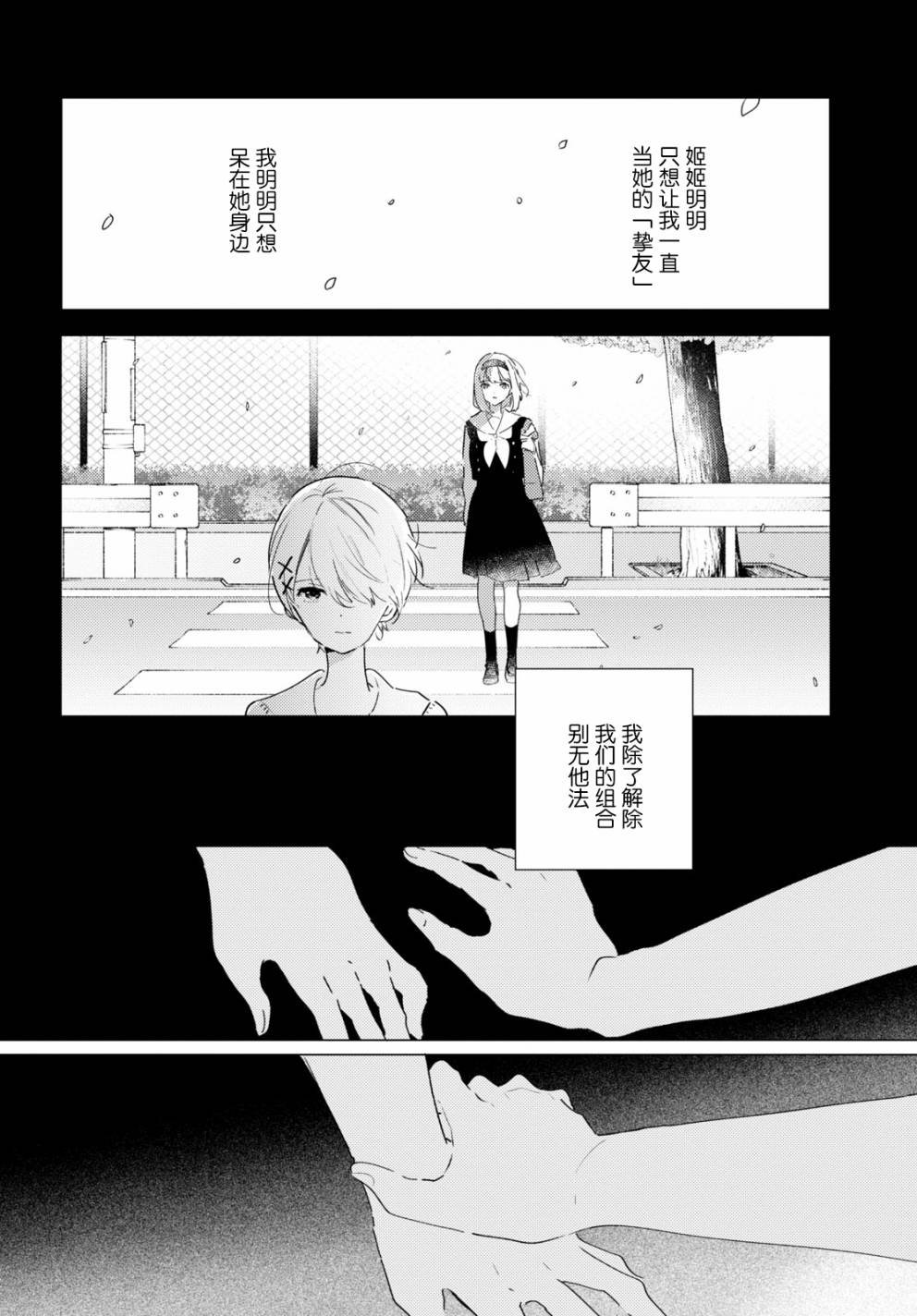 第8话 做梦的茧