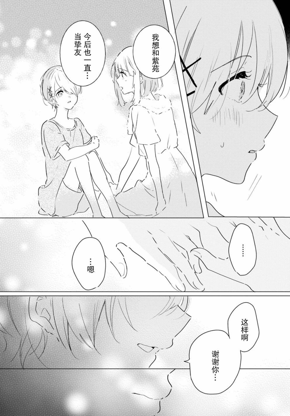 第8话 做梦的茧