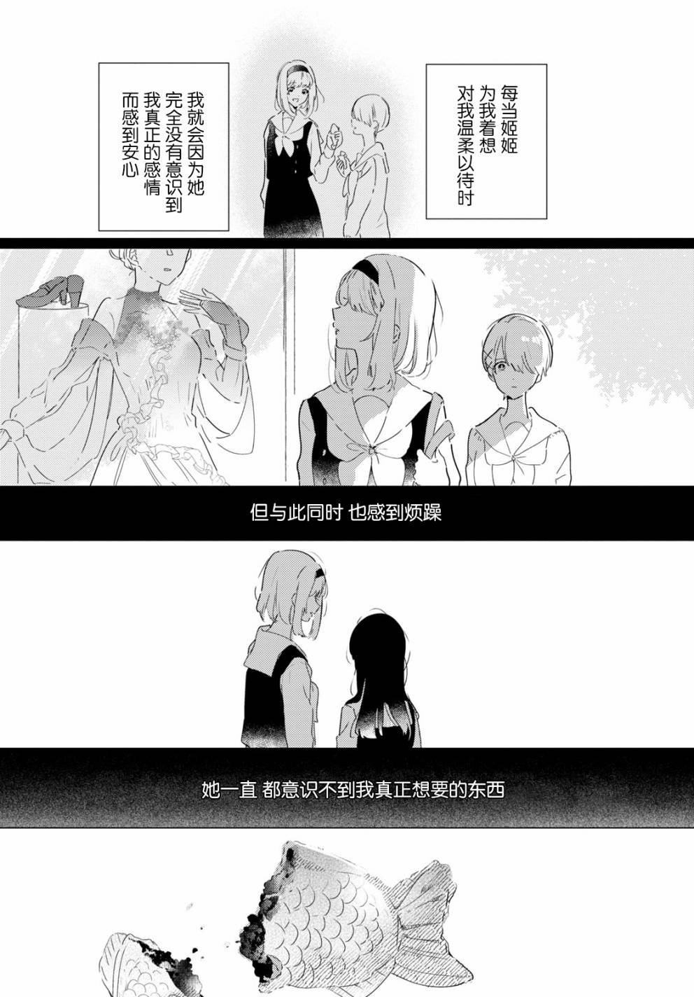 第8话 做梦的茧