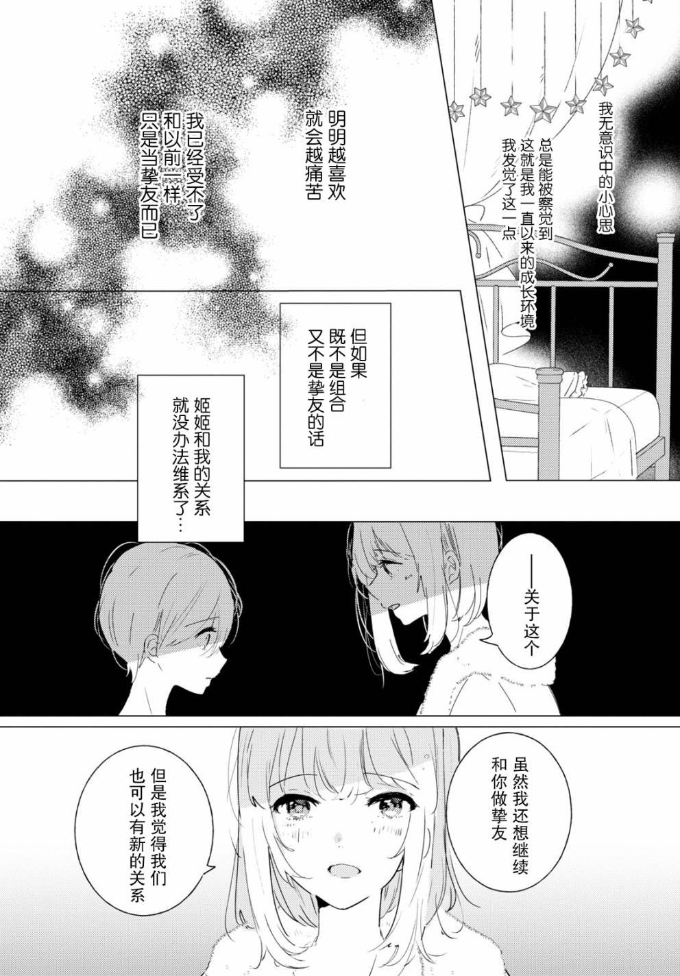 第8话 做梦的茧