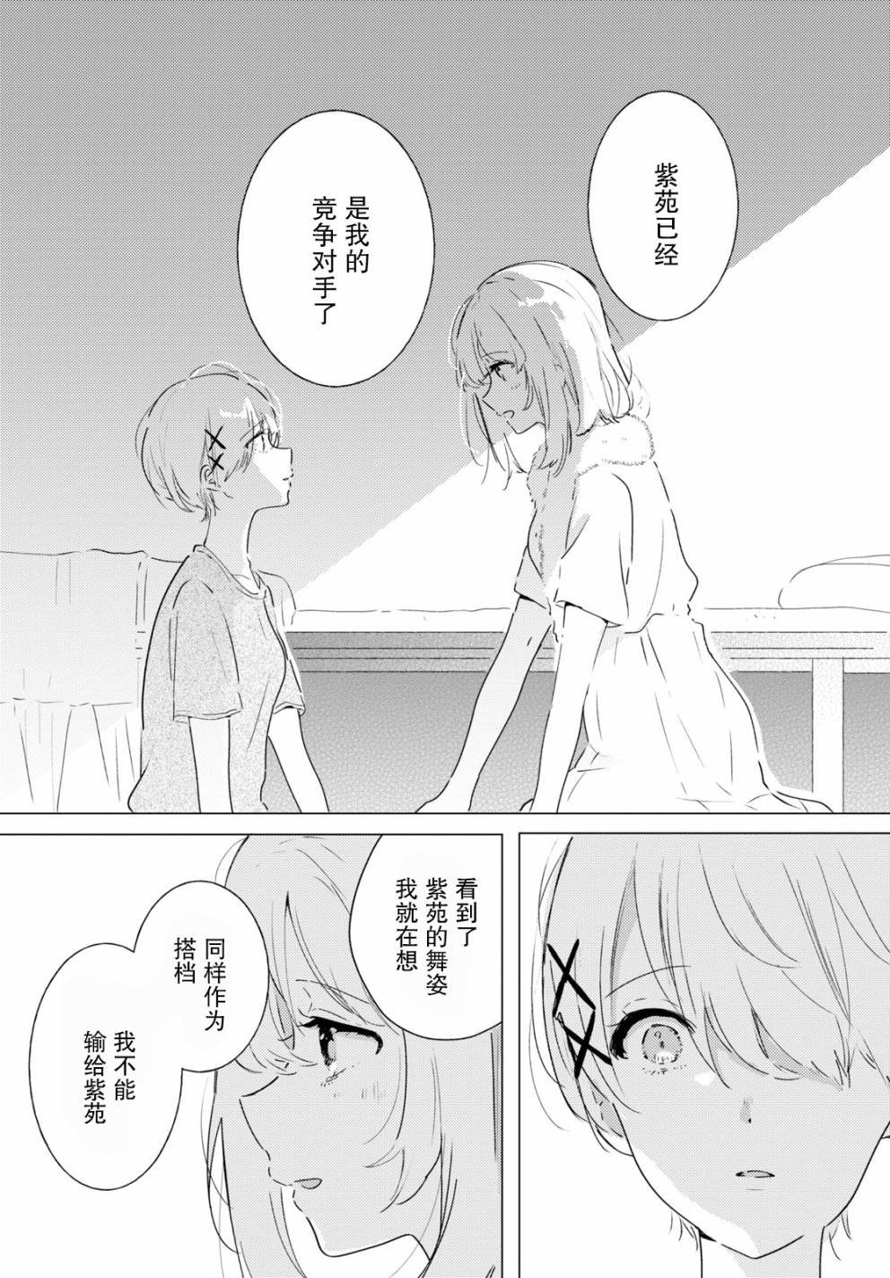 第8话 做梦的茧