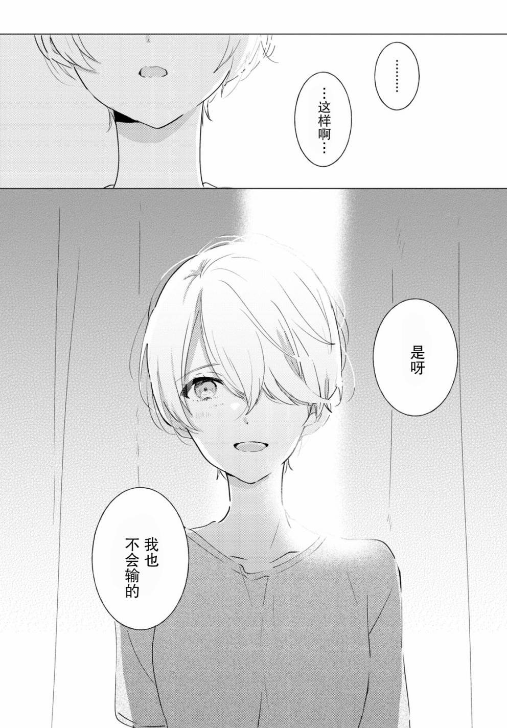 第8话 做梦的茧