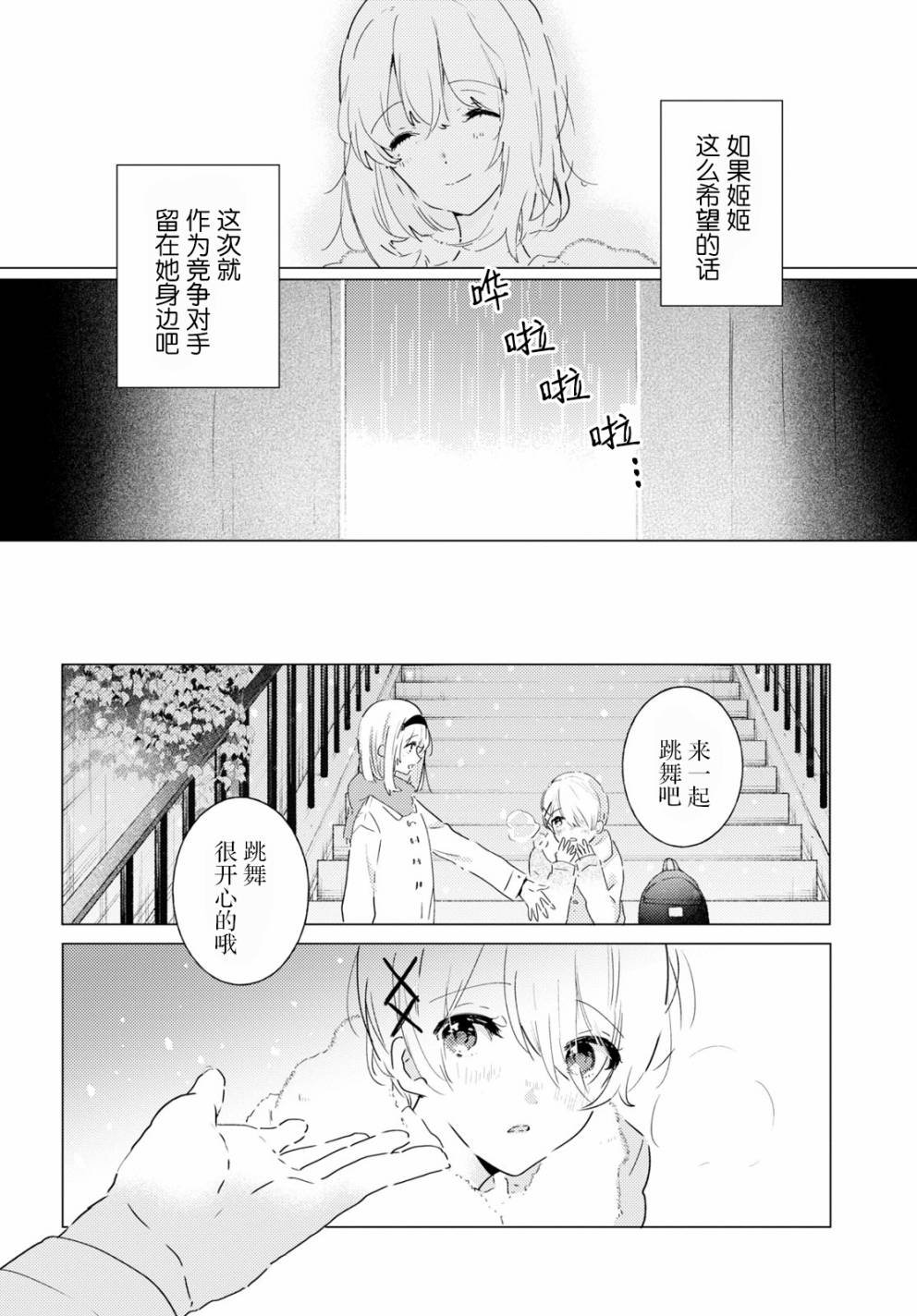第8话 做梦的茧