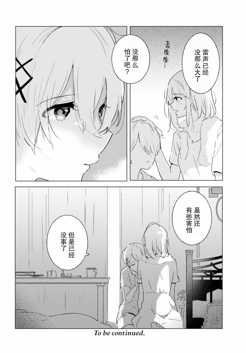 第8话 做梦的茧