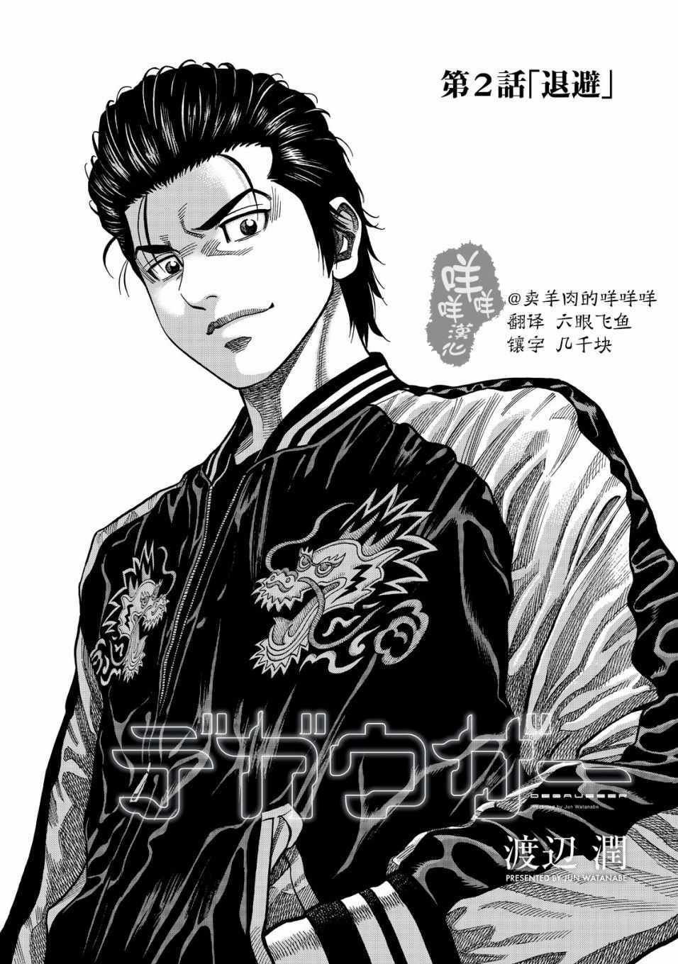 第2话