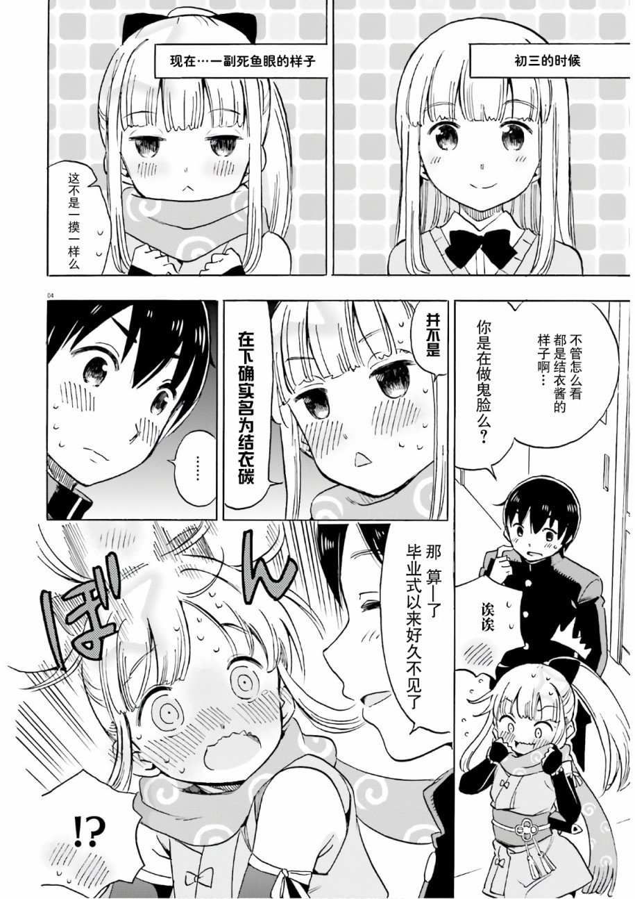 第1话 青梅竹马是女忍