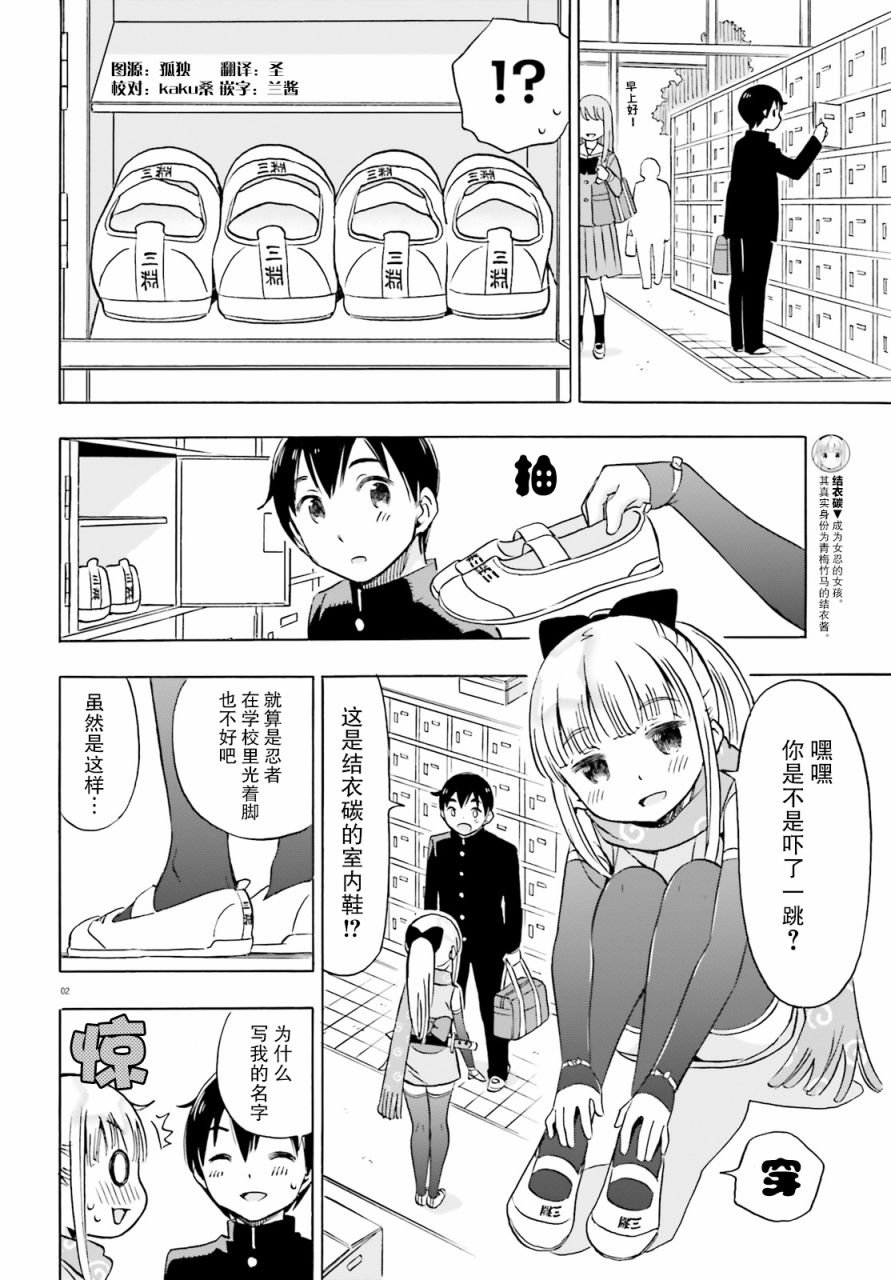 第10话 结衣碳的室内鞋