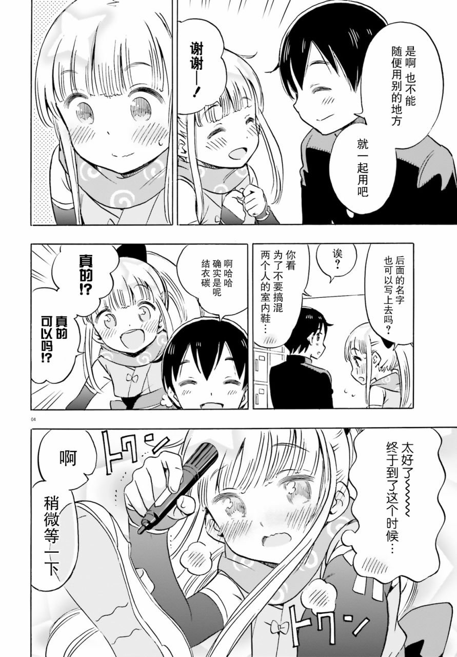 第10话 结衣碳的室内鞋