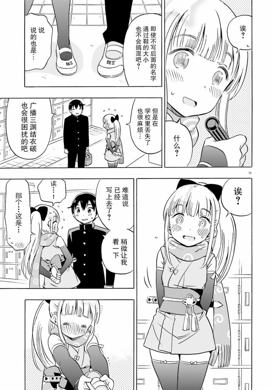 第10话 结衣碳的室内鞋