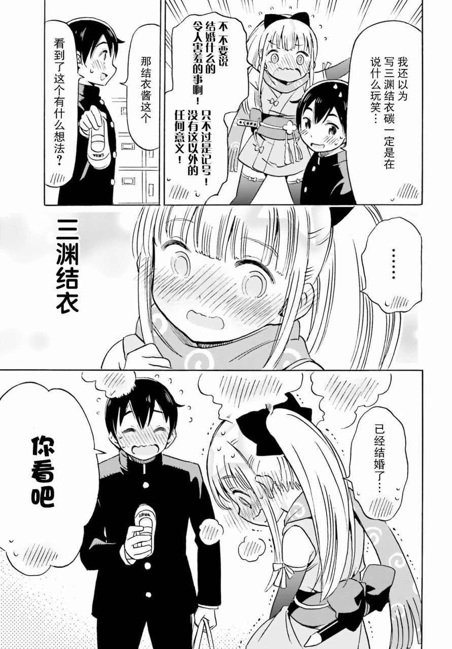 第10话 结衣碳的室内鞋