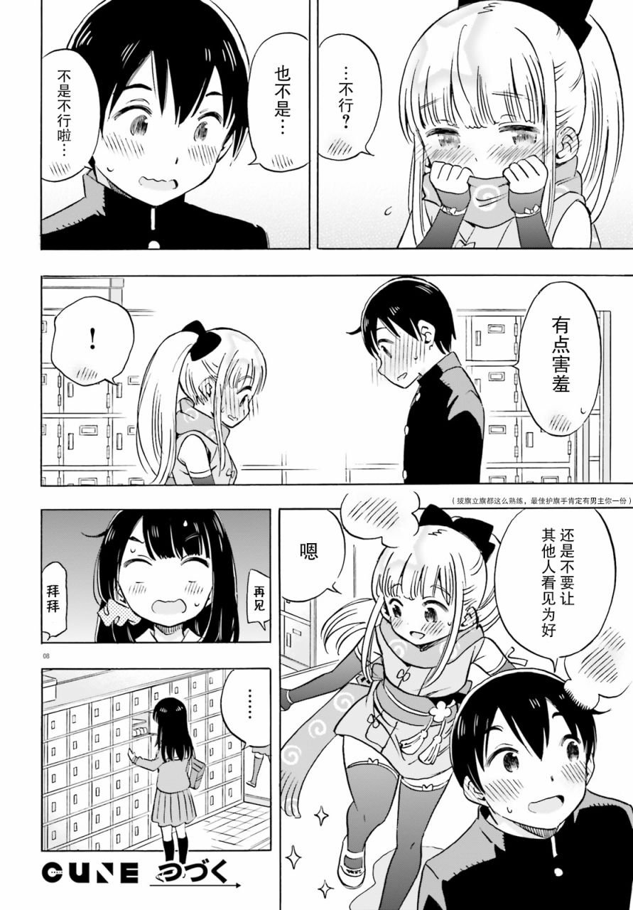 第10话 结衣碳的室内鞋