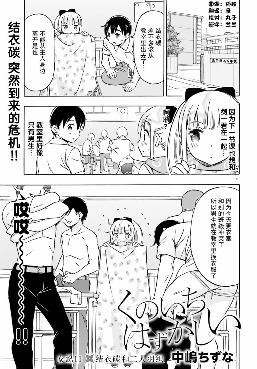 第11话 结衣碳和二人羽织