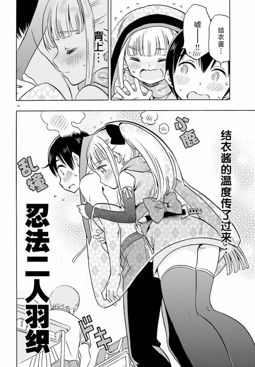 第11话 结衣碳和二人羽织