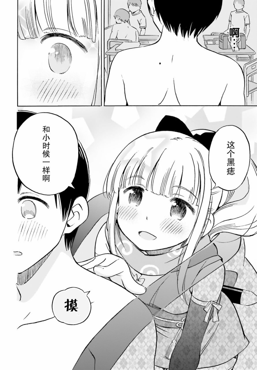 第11话 结衣碳和二人羽织