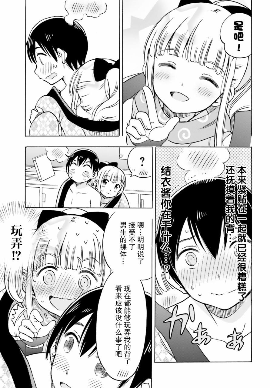 第11话 结衣碳和二人羽织