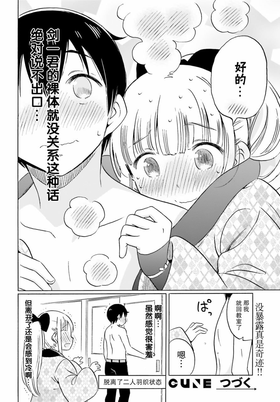 第11话 结衣碳和二人羽织