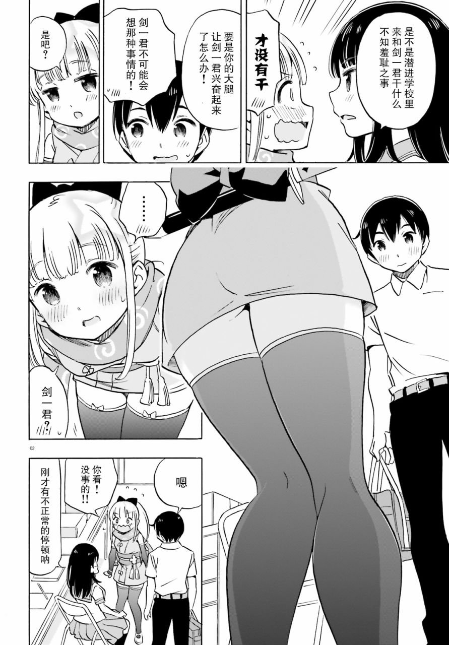 第12话 结衣碳和大腿