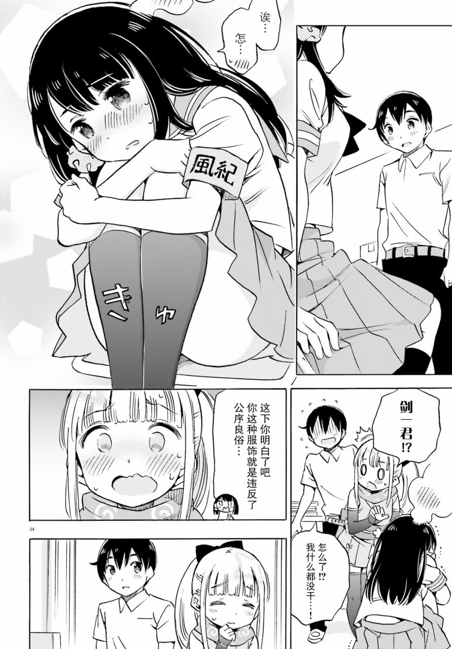 第12话 结衣碳和大腿