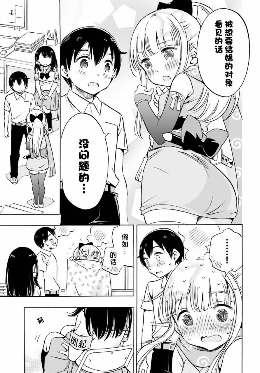 第12话 结衣碳和大腿