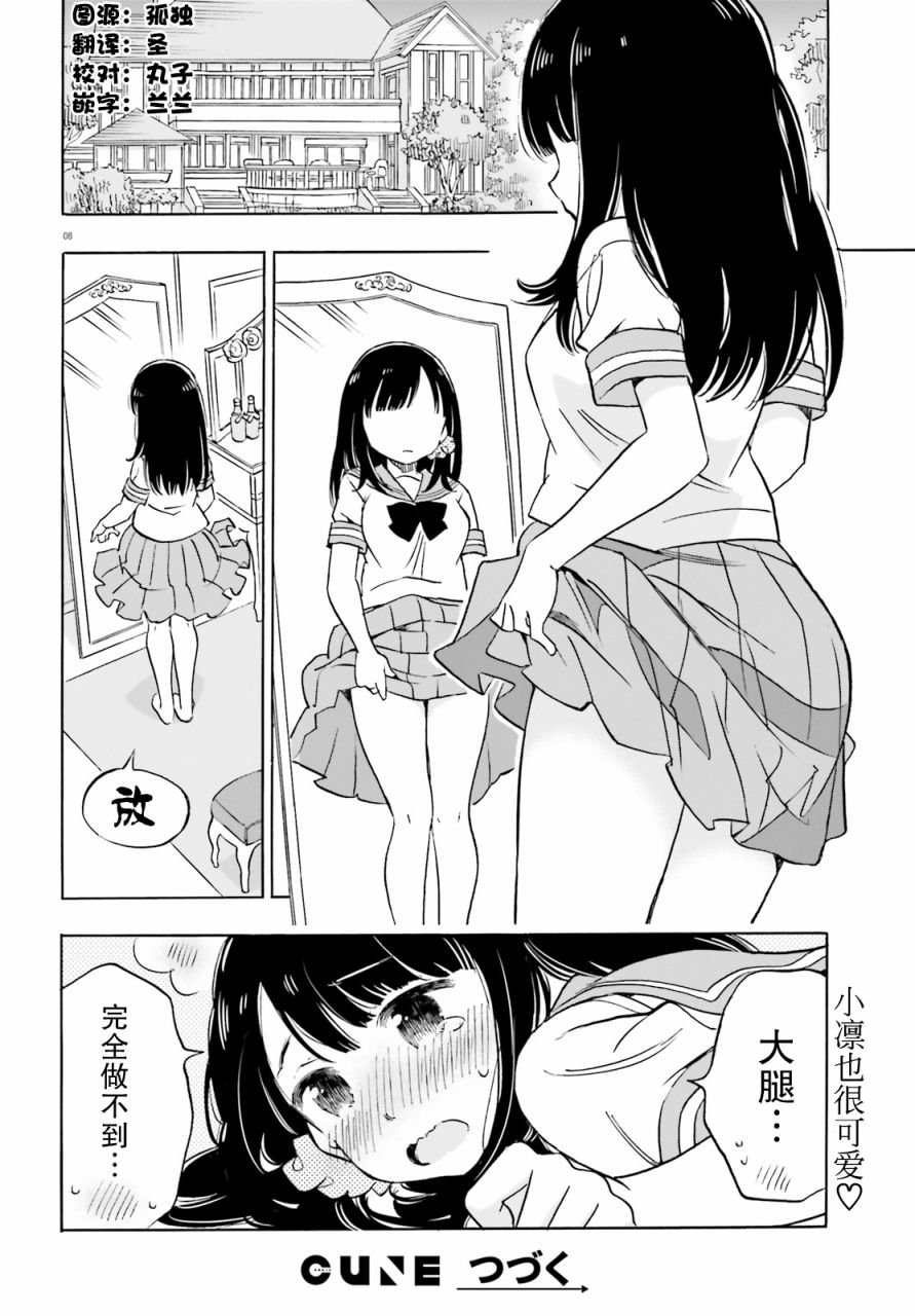 第12话 结衣碳和大腿