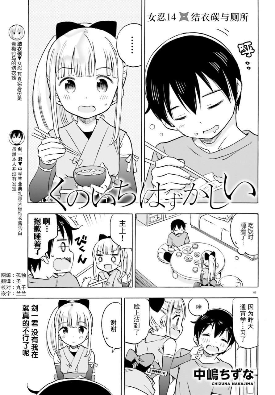 第14话 结衣碳与厕所