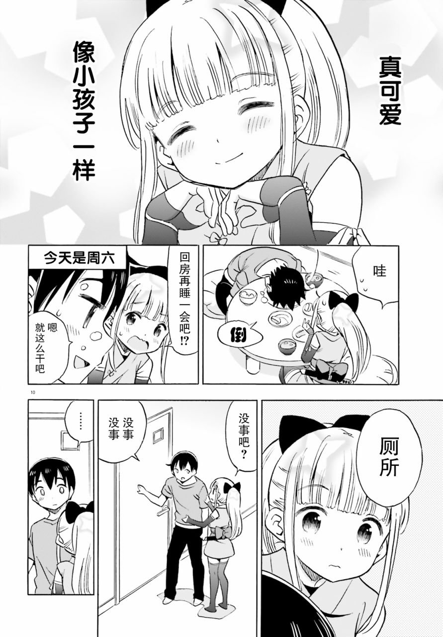第14话 结衣碳与厕所
