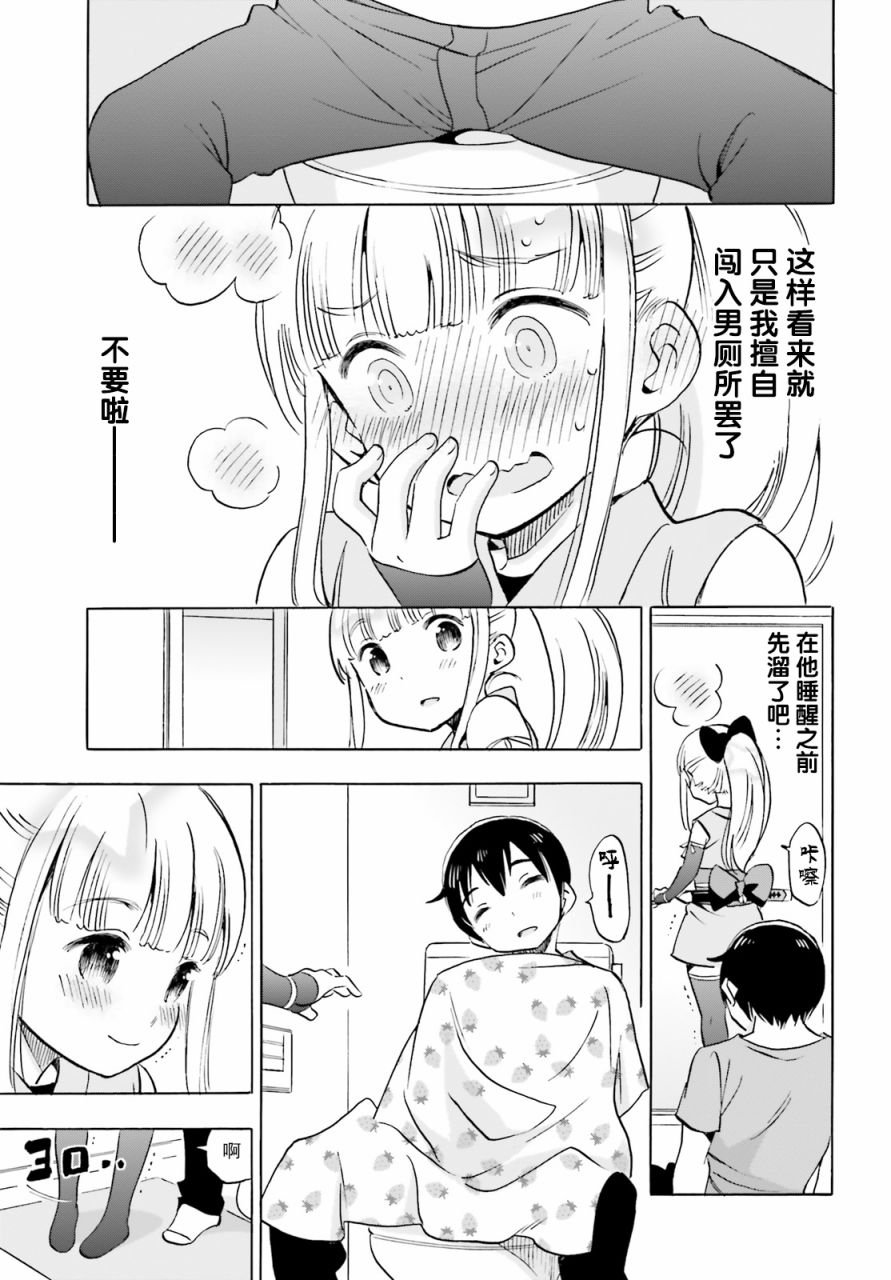 第14话 结衣碳与厕所