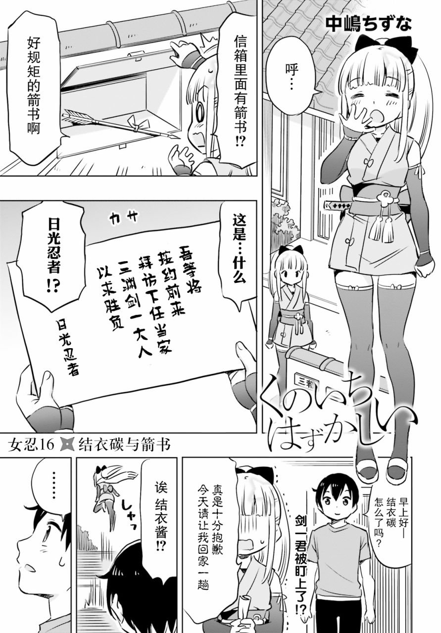 第16话 结衣碳与箭书