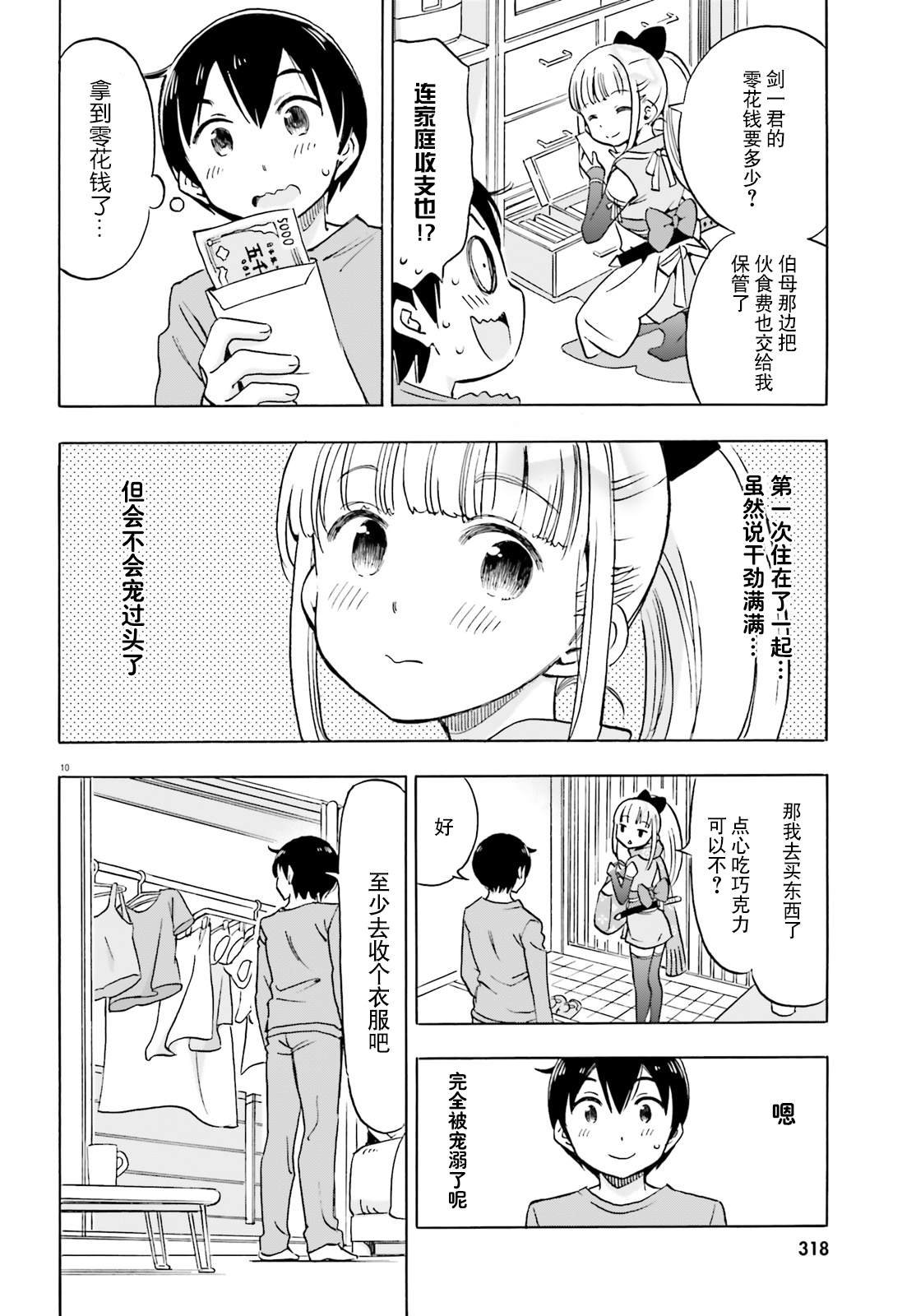第6话 结衣碳的溺爱